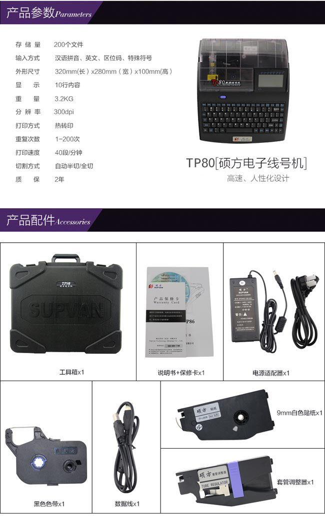 TP80碩方高速電腦線號機