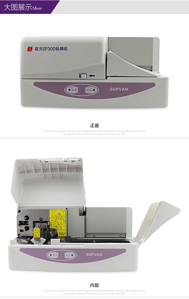碩方SP300標(biāo)牌機(jī)