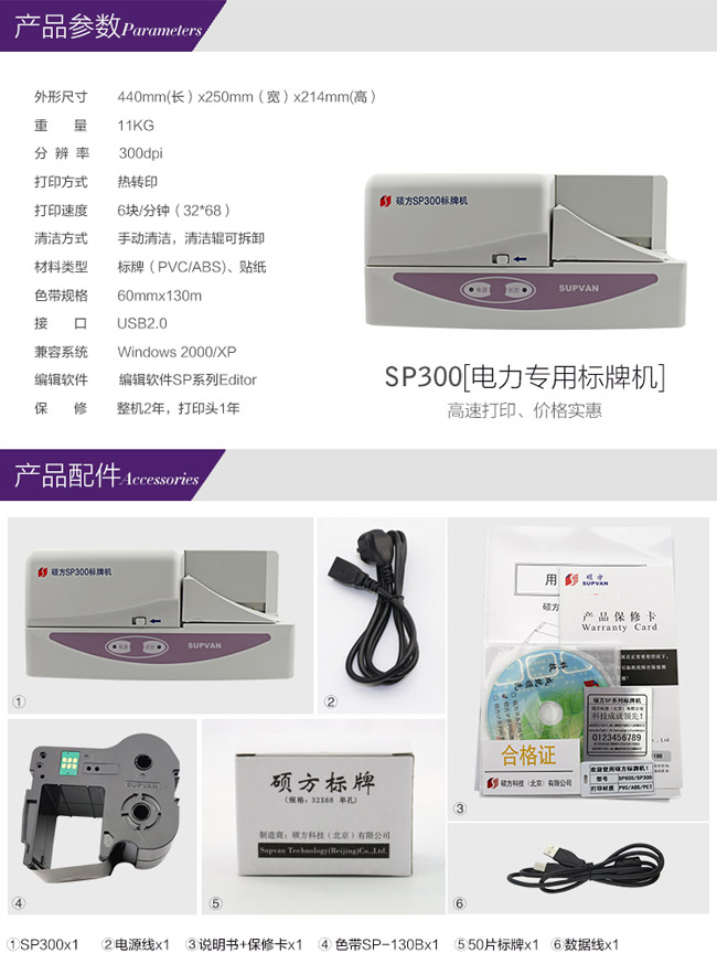 碩方SP300標(biāo)牌機(jī)