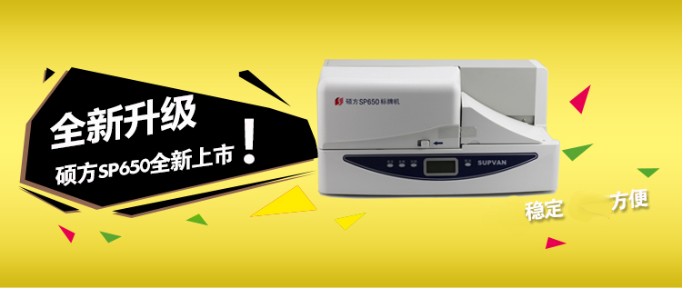 碩方標(biāo)牌機(jī)