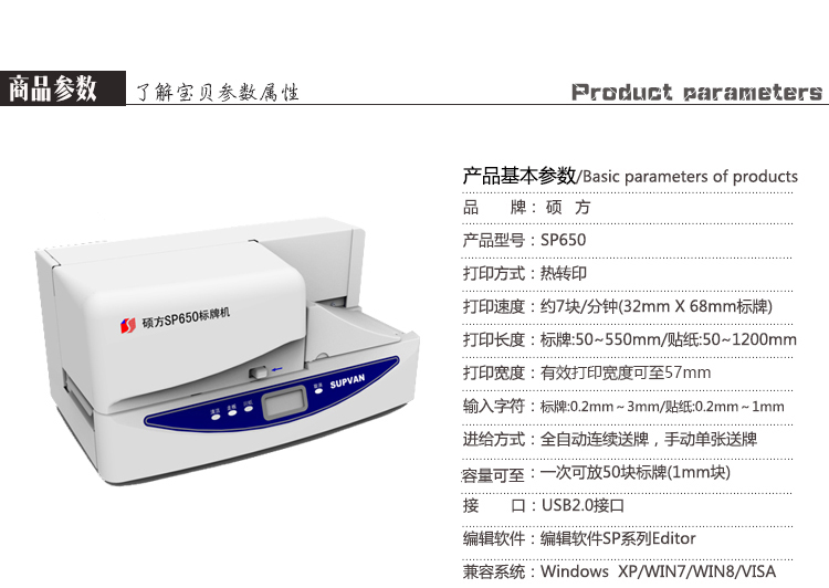 碩方標(biāo)牌機SP650