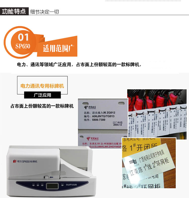 碩方標(biāo)牌機SP650