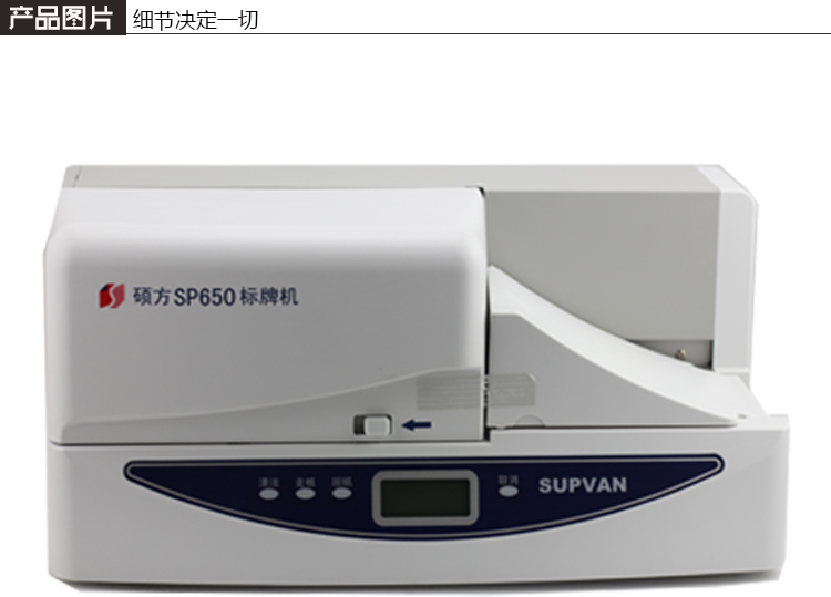碩方標(biāo)牌機SP650