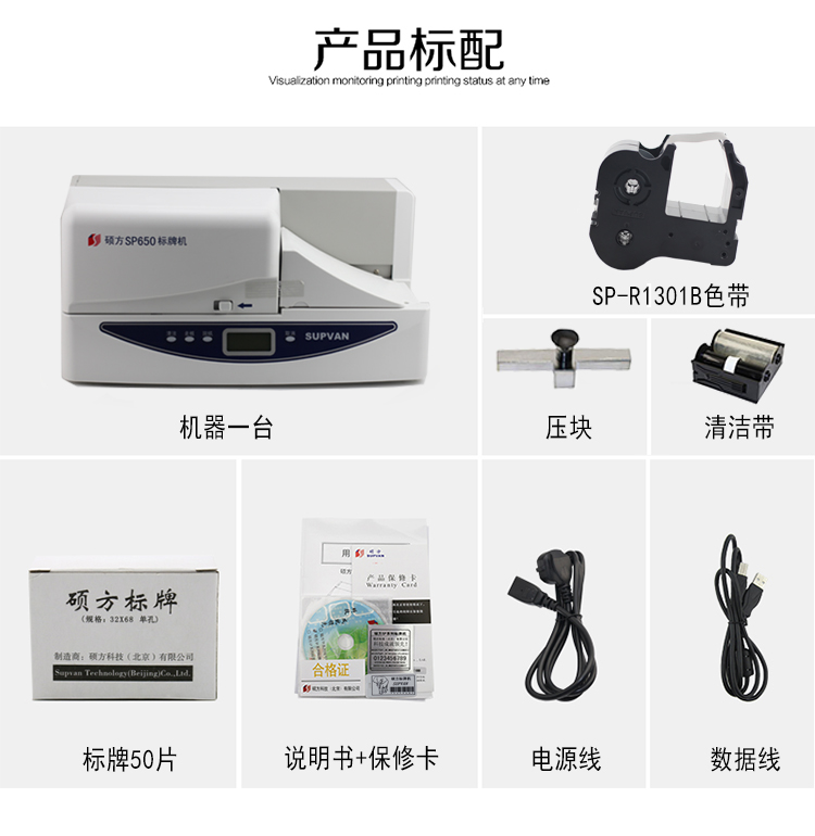 碩方標(biāo)牌機SP650