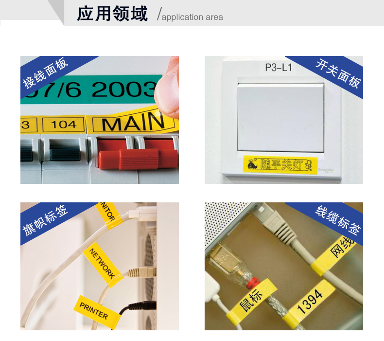 電力標(biāo)簽機(jī)LP6400應(yīng)用實(shí)例