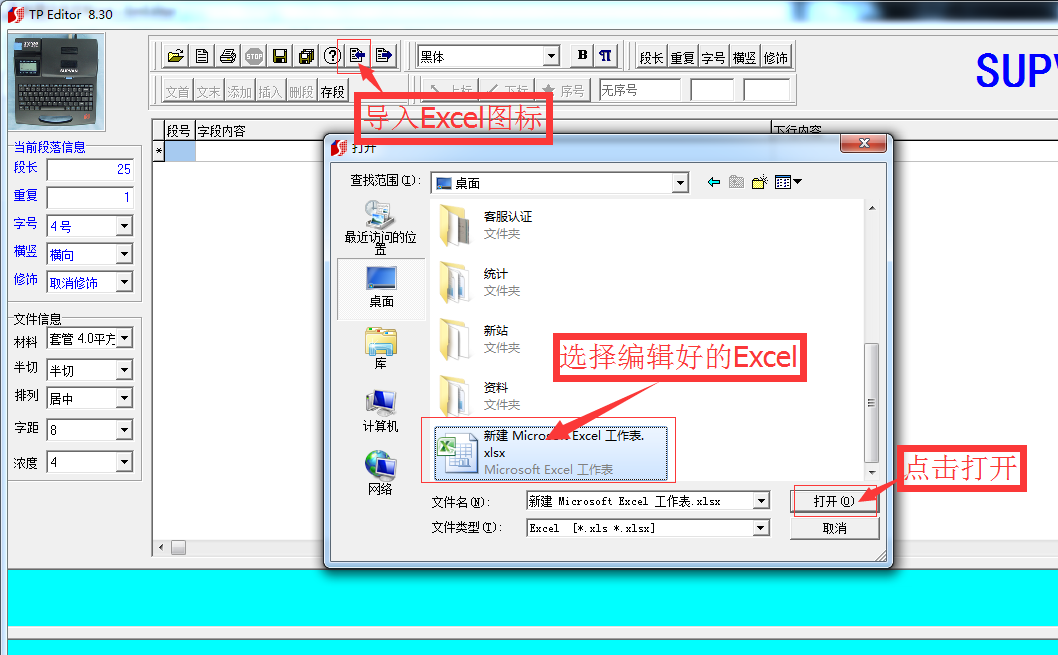 線(xiàn)號(hào)機(jī)使用Excel