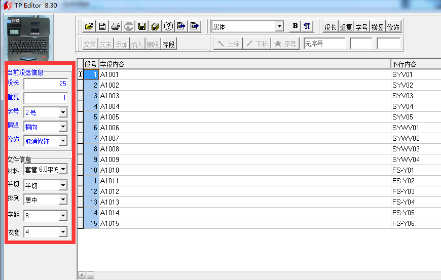 線(xiàn)號(hào)機(jī)使用Excel