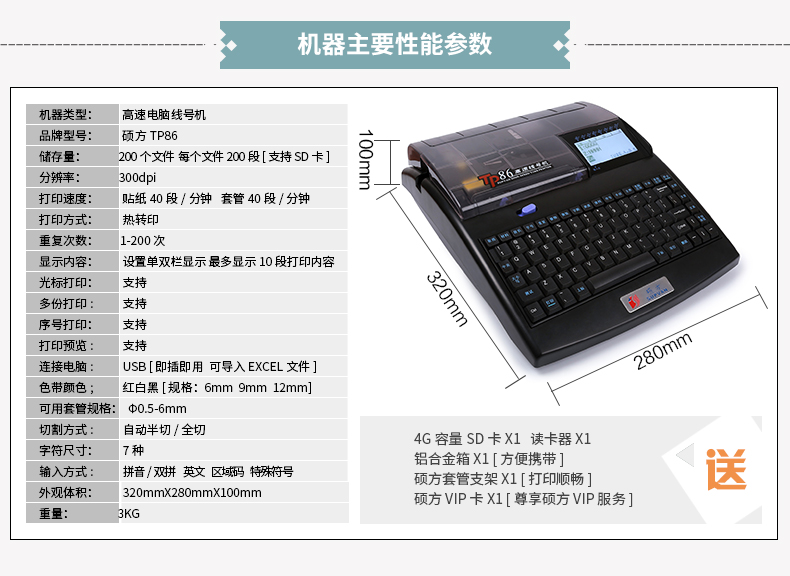 電纜線號機(jī)TP86性能參數(shù)