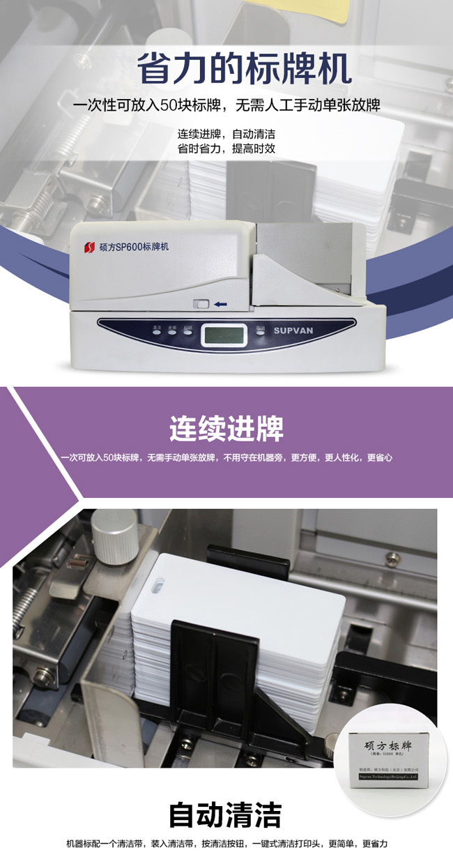 SP600全自動連續(xù)標牌打印機