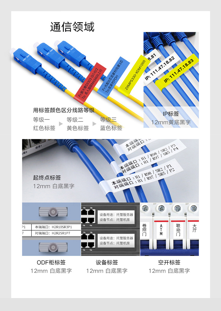 尾纖標(biāo)簽打印機(jī)LP6185系列應(yīng)用