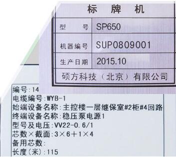 碩方sp650標(biāo)牌機