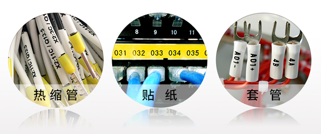 碩方線號(hào)機(jī)打印材料