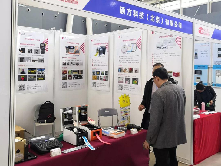 碩方科技亮相2019第十八屆河北社會公共安全產(chǎn)品博覽會