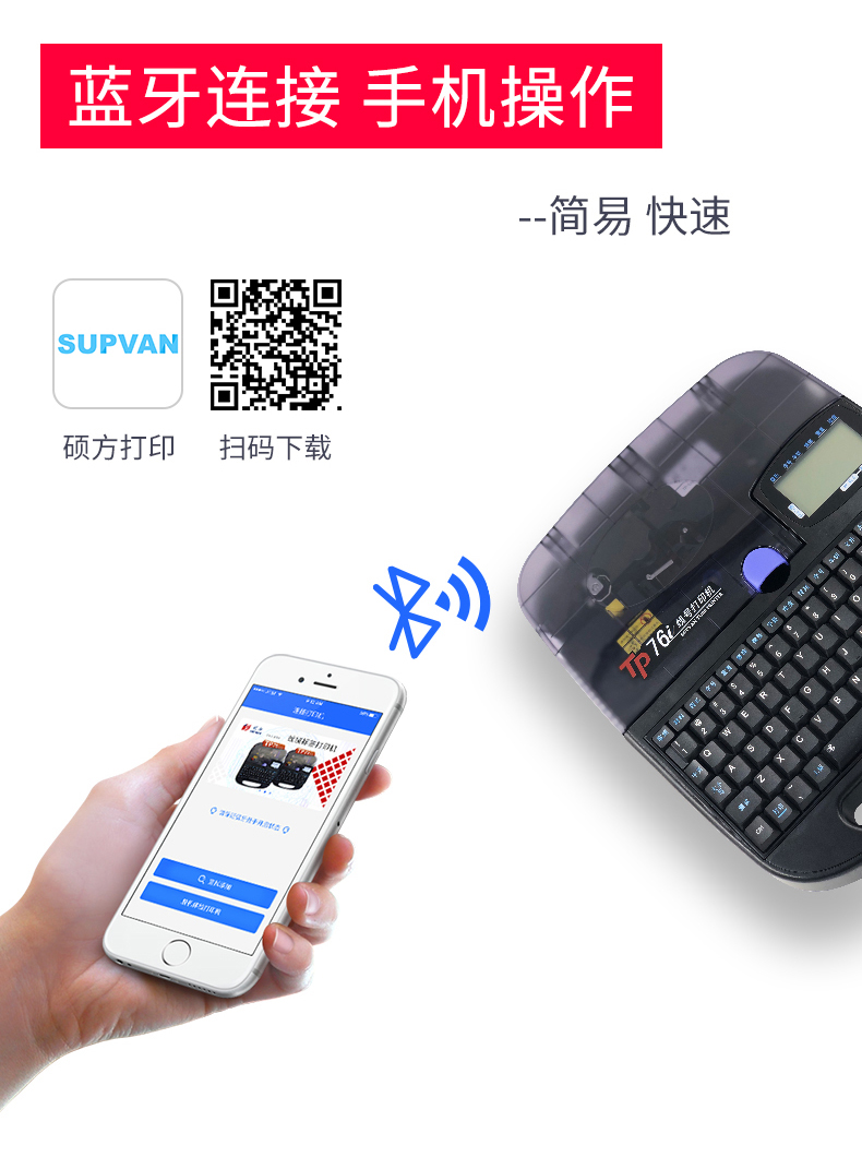 碩方藍(lán)牙線號(hào)機(jī)APP下載