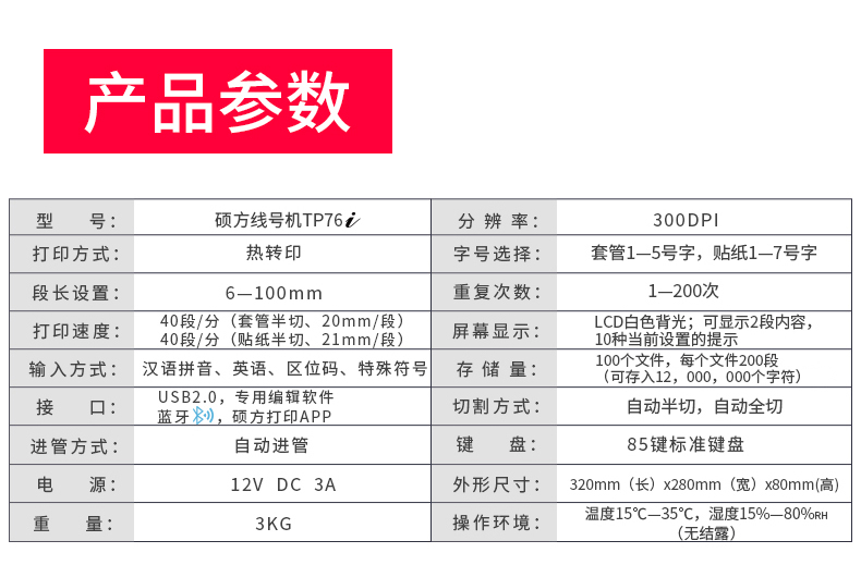 碩方藍(lán)牙線號(hào)機(jī)TP76i