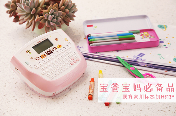 家用標(biāo)簽機(jī)H612P