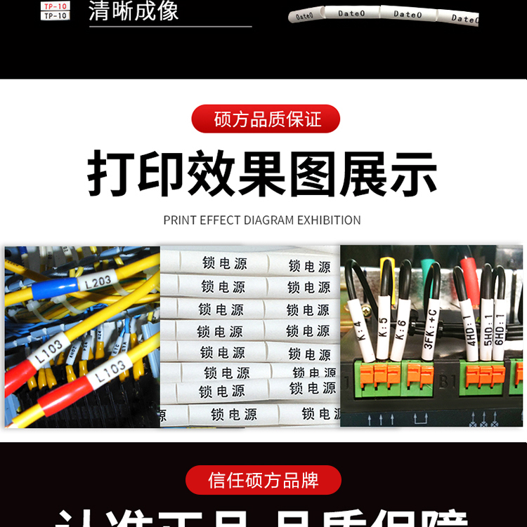 TP60i碩方中文電子線號機(jī)