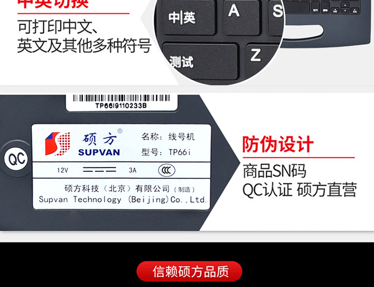 TP66i碩方中文電子線號(hào)機(jī)