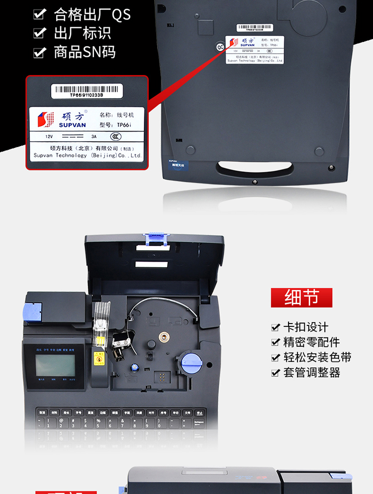 TP66i碩方中文電子線號(hào)機(jī)