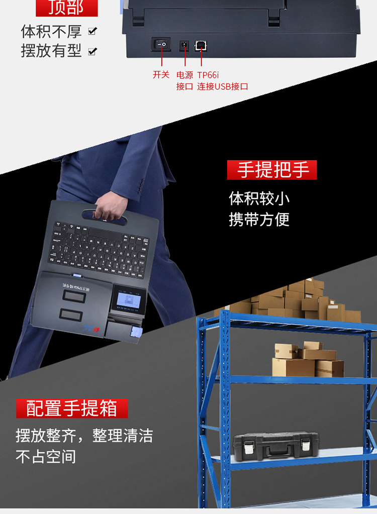 TP66i碩方中文電子線號(hào)機(jī)