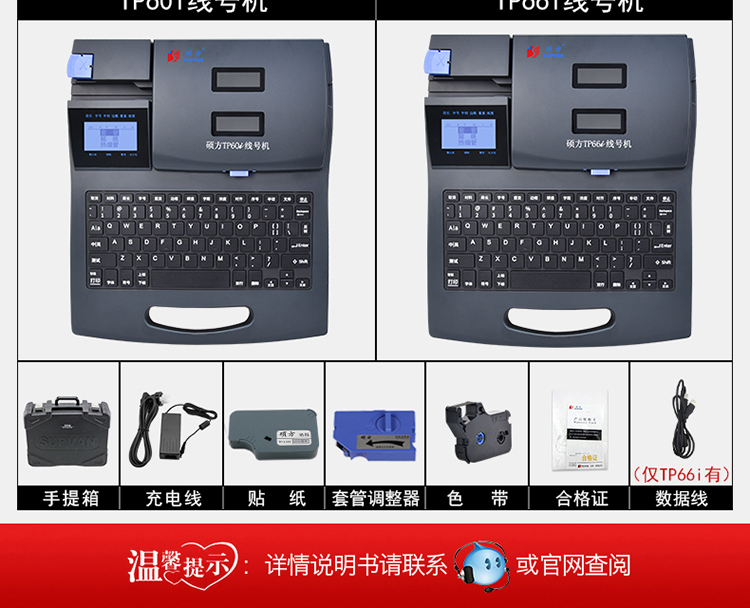 TP66i碩方中文電子線號(hào)機(jī)