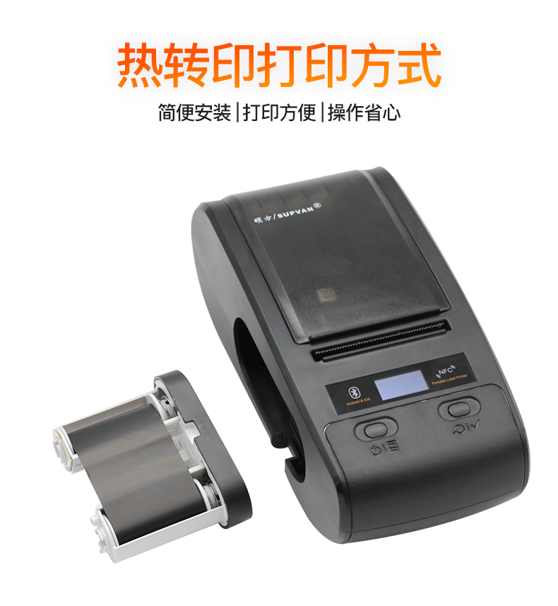 碩方MP50標簽打印機色帶碳帶
