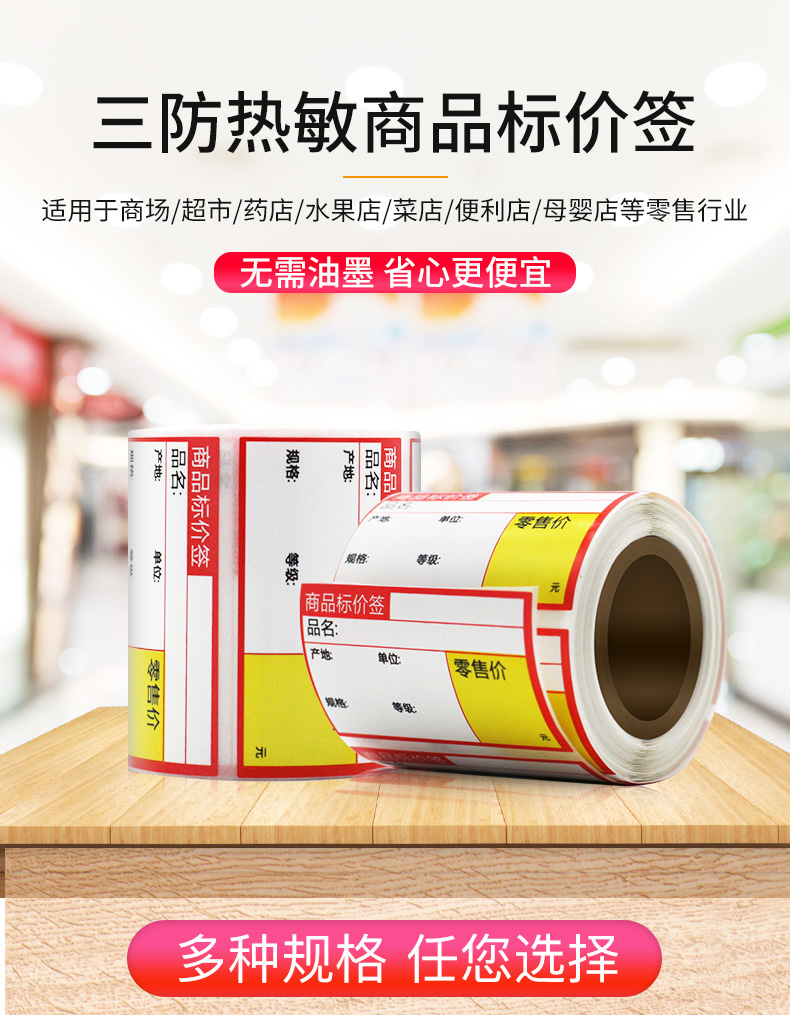 碩方三防熱敏標(biāo)簽紙_價(jià)格專用