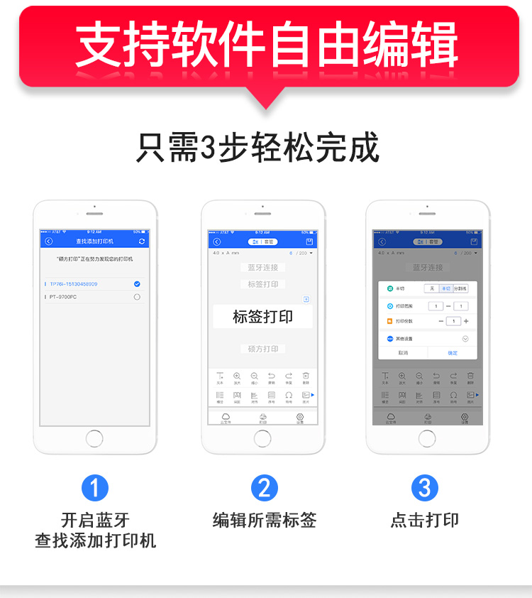 碩方藍(lán)牙線號(hào)機(jī)APP下載