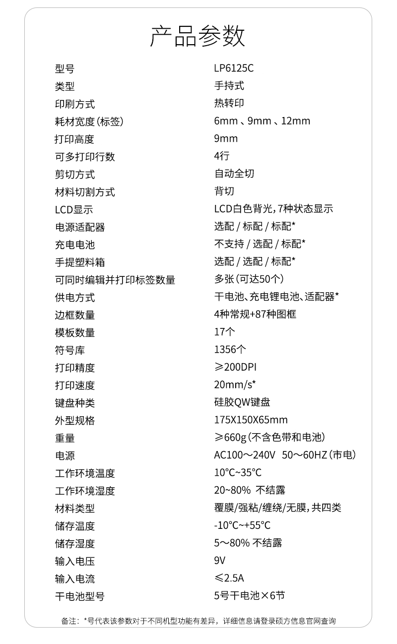 碩方LP6125C手持式連續(xù)切割標(biāo)簽機(jī)