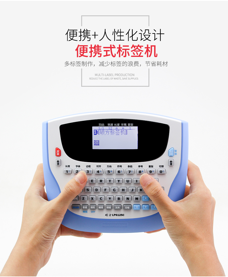 碩方LP6125C手持式連續(xù)切割標(biāo)簽機(jī)