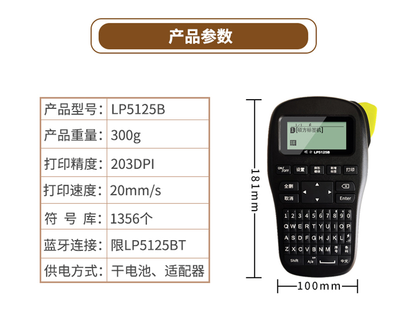 碩方LP5125B多功能手持標簽機
