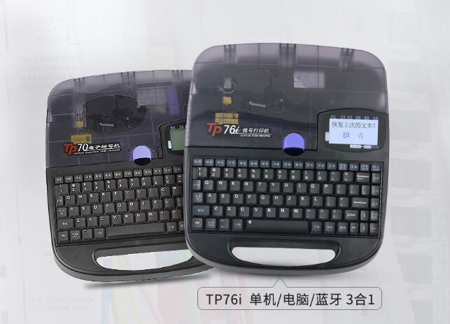 便攜式線號機(jī)TP70