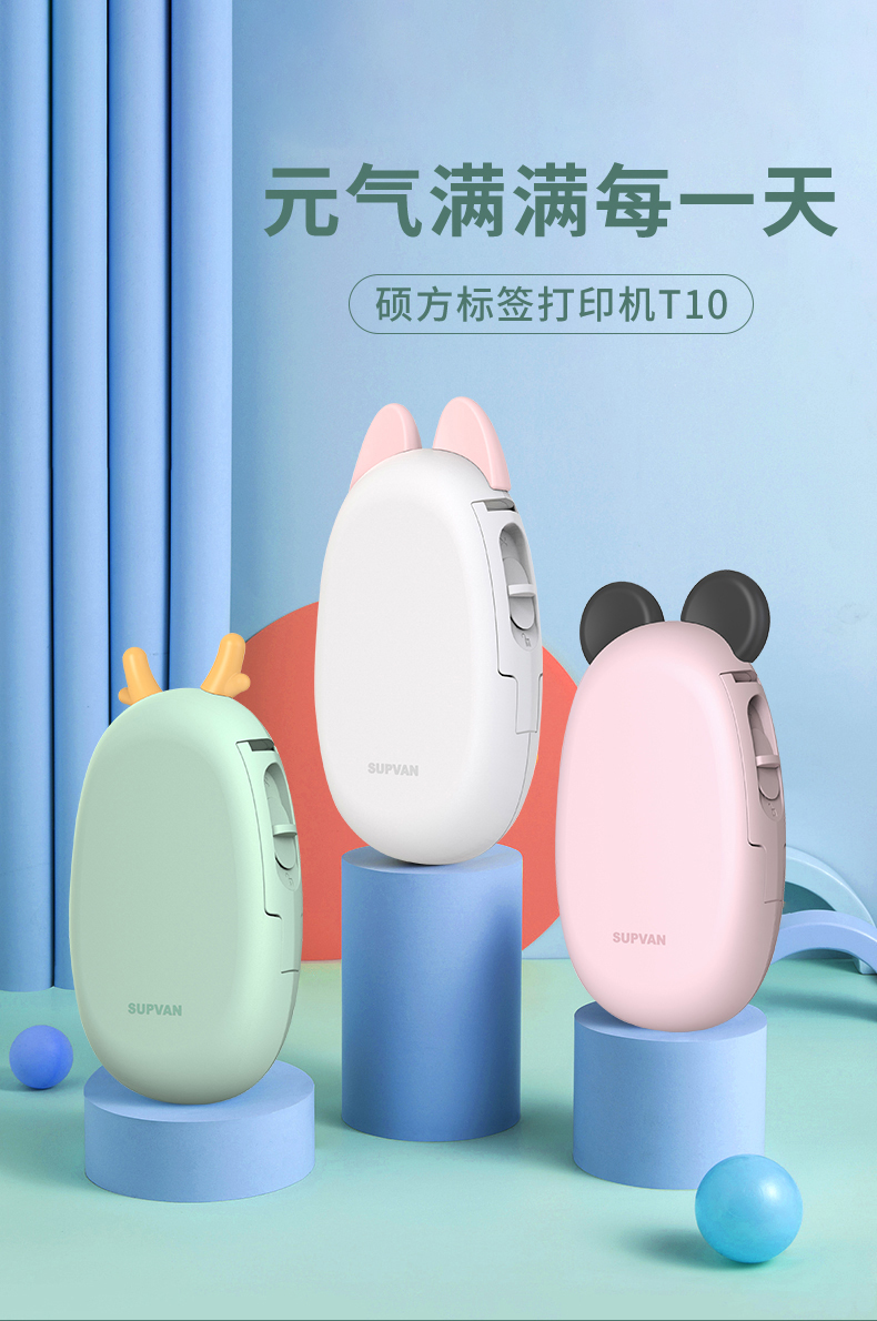 碩方標(biāo)簽打印機(jī)T10/T10 Pro/T10 Plus