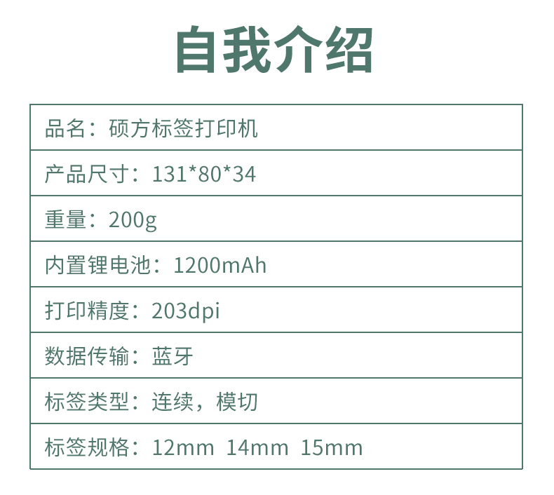 碩方標(biāo)簽打印機(jī)T10/T10 Pro/T10 Plus
