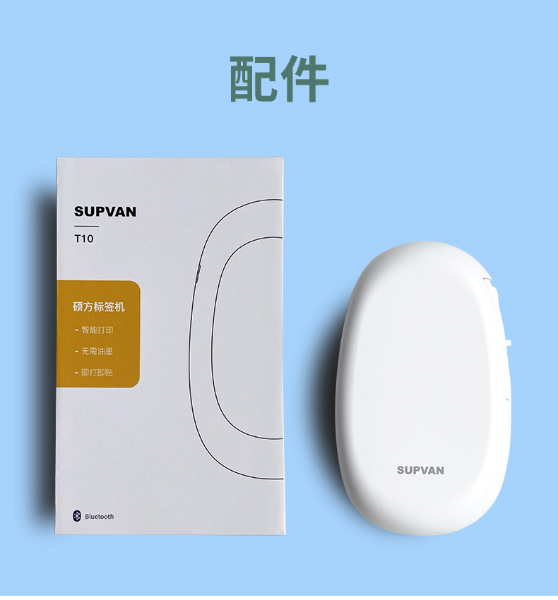 碩方標(biāo)簽打印機(jī)T10/T10 Pro/T10 Plus