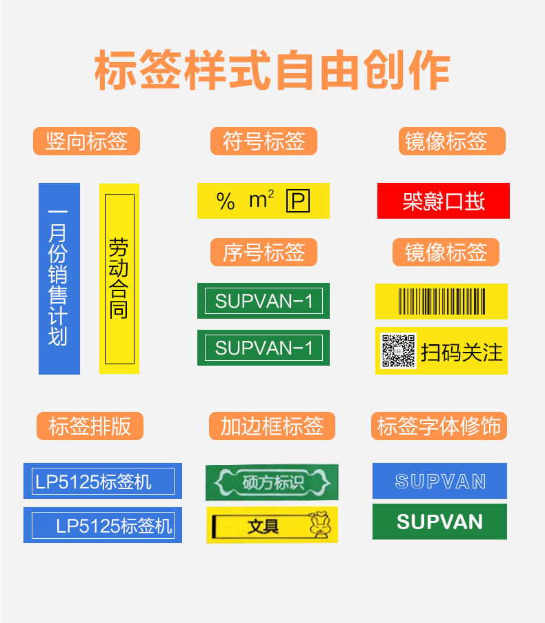 碩方LP5125手持式標(biāo)簽機(jī)
