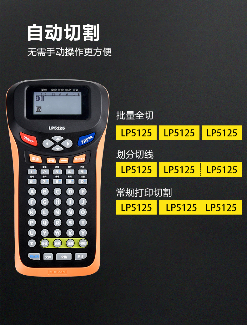 碩方LP5125手持式標(biāo)簽機(jī)