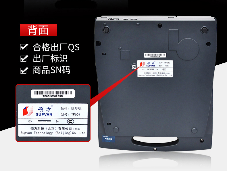 TP66i碩方電腦線號(hào)機(jī)