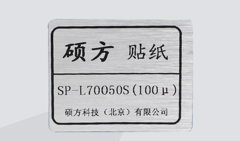 光銀拉絲貼紙打印實(shí)例