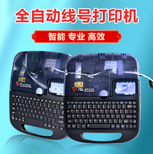 碩方TP70線號機(jī)怎么連接藍(lán)牙