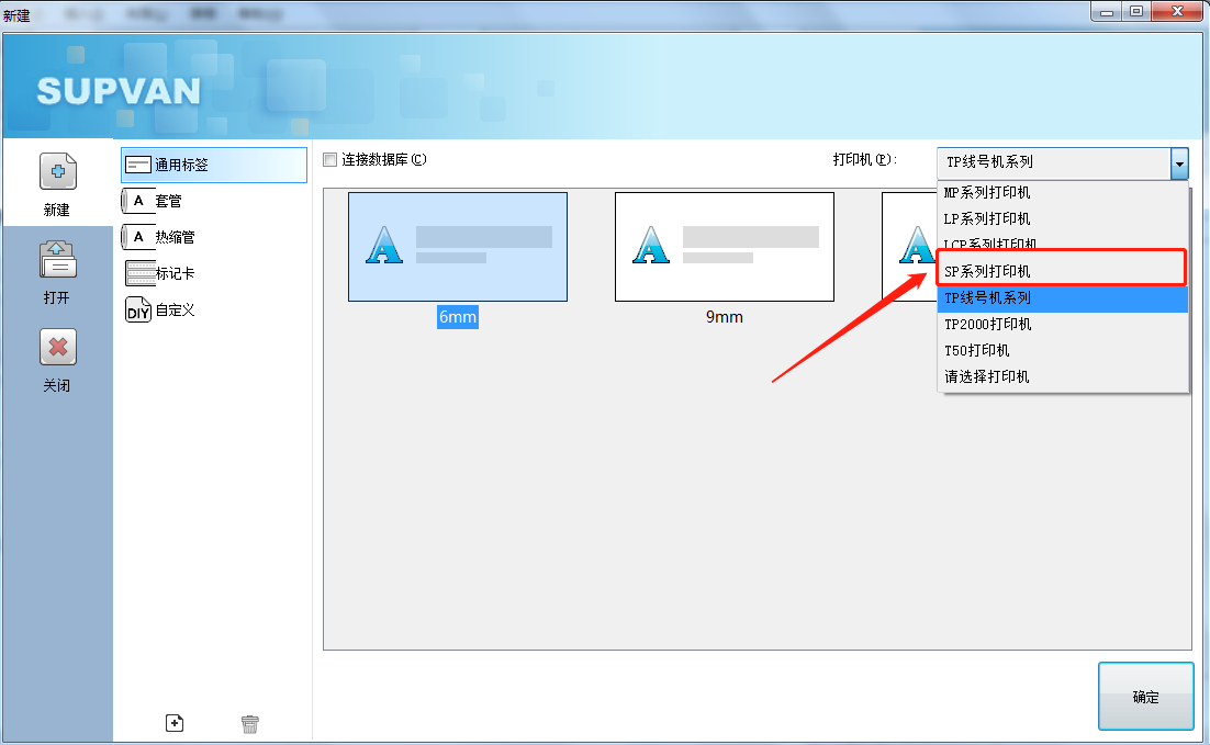 碩方標牌機Excel表格導入