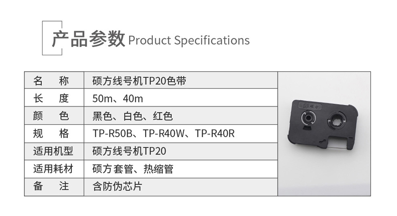 碩方線號(hào)機(jī)TP20色帶