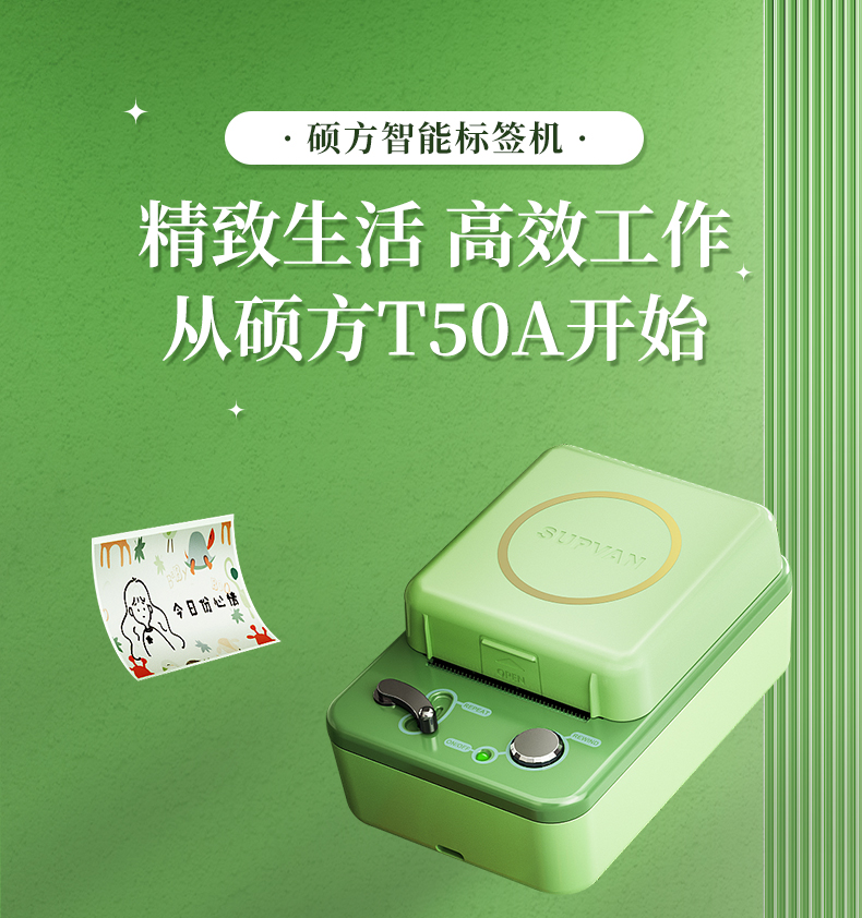 碩方T50A標(biāo)簽打印機(jī)