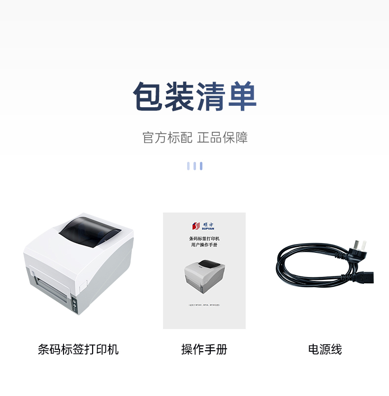碩方條碼標簽打印機BP106、BP106T、BT108