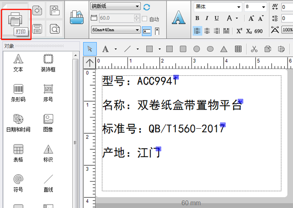 條碼打印機(jī)怎么連接電腦使用