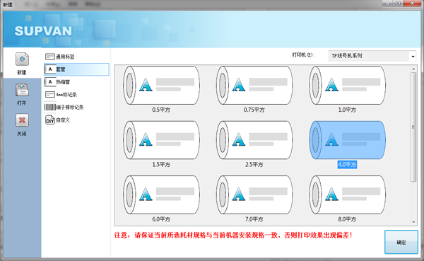 碩方線號機雙行打印怎么設置？連電腦教程