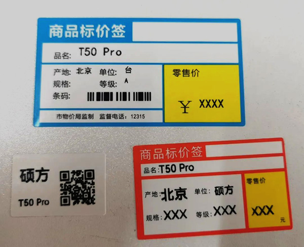 多功能標(biāo)簽機T50 Pro