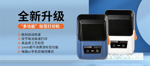 多功能標(biāo)簽機T50 Pro