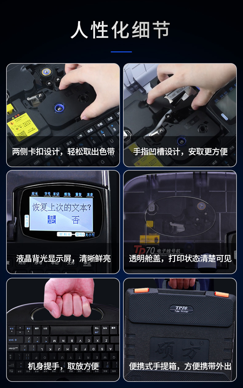 TP70碩方電子線號(hào)機(jī)