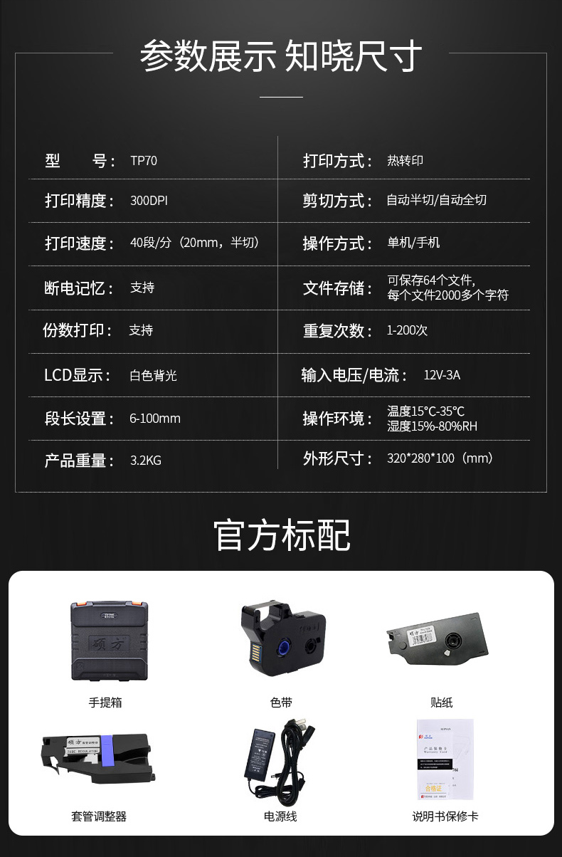 TP70碩方電子線號(hào)機(jī)